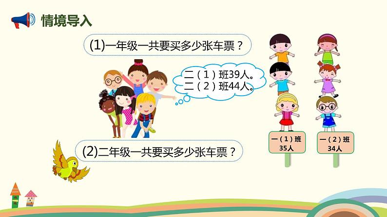 人教版小学数学三年级上册  2.1《 口算两位数加两位数》PPT课件03