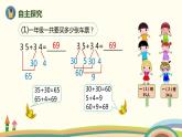 人教版小学数学三年级上册  2.1《 口算两位数加两位数》PPT课件