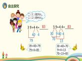 人教版小学数学三年级上册  2.1《 口算两位数加两位数》PPT课件