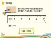 人教版小学数学三年级上册  3.1《 毫米的认识》PPT课件