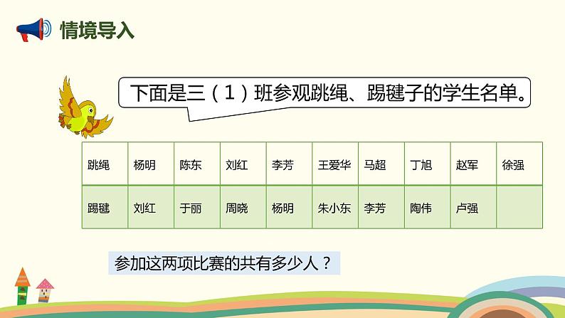 人教版小学数学三年级上册  9.1《 集合》PPT课件03