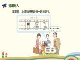 人教版小学数学三年级上册  4.5《 解决问题》PPT课件