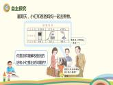 人教版小学数学三年级上册  4.5《 解决问题》PPT课件