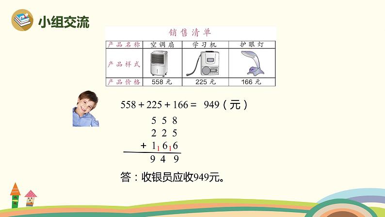 人教版小学数学三年级上册  4.5《 解决问题》PPT课件05