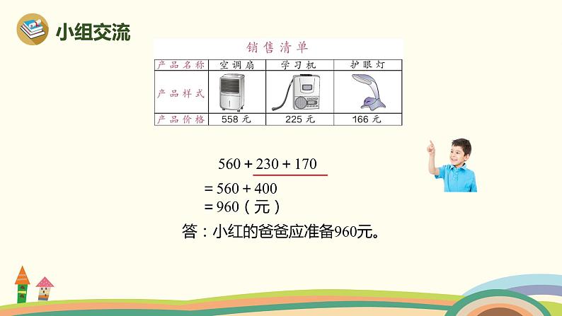 人教版小学数学三年级上册  4.5《 解决问题》PPT课件06