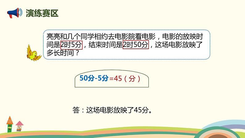 人教版小学数学三年级上册  10.2《 时、分、秒和分数的初步认识》PPT课件05