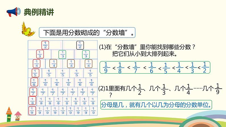 人教版小学数学三年级上册  10.2《 时、分、秒和分数的初步认识》PPT课件06