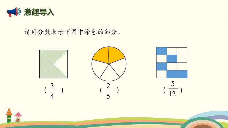 人教版小学数学三年级上册  8.6《 1减几分之几》PPT课件02