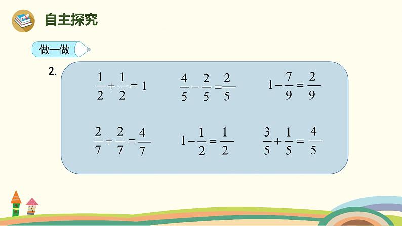 人教版小学数学三年级上册  8.6《 1减几分之几》PPT课件05