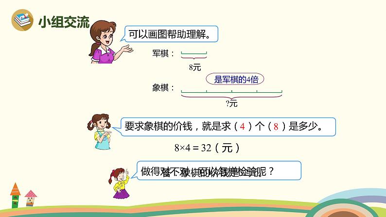 人教版小学数学三年级上册  5.3《 求一个数的几倍是多少》PPT课件04