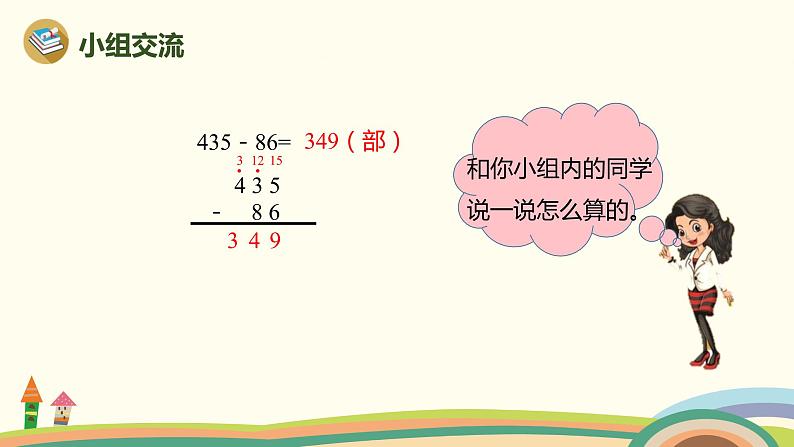 人教版小学数学三年级上册  4.3《 三位数的不退位和退位减法》PPT课件第7页