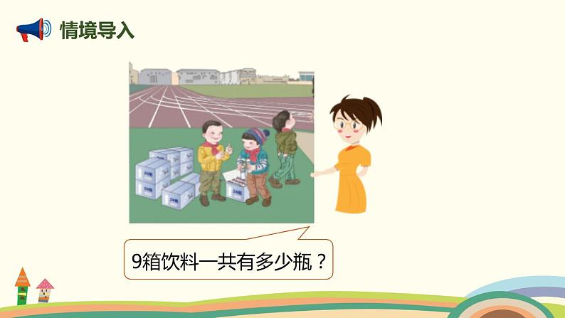 人教版小学数学三年级上册  6.5《 笔算乘法（连续进位）》PPT课件第3页