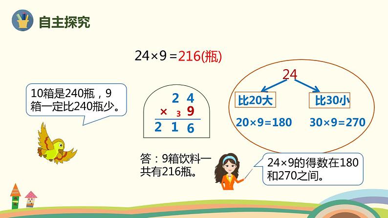 人教版小学数学三年级上册  6.5《 笔算乘法（连续进位）》PPT课件第4页