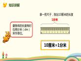 人教版小学数学三年级上册  3.2《 分米的认识》PPT课件