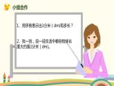 人教版小学数学三年级上册  3.2《 分米的认识》PPT课件