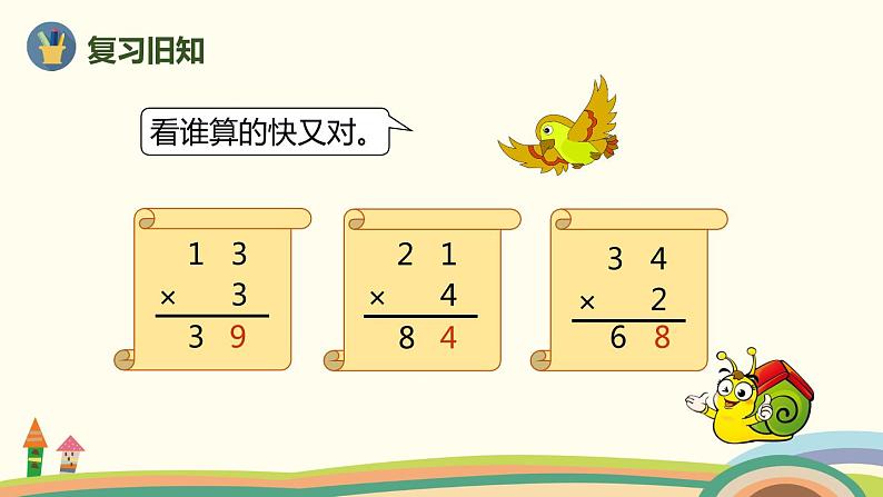 人教版小学数学三年级上册  6.4《 笔算乘法（不连续进位）》PPT课件第2页