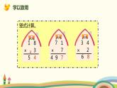 人教版小学数学三年级上册  6.4《 笔算乘法（不连续进位）》PPT课件