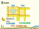 人教版小学数学三年级上册  7.2《 长方形和正方形的特征》PPT课件