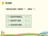 人教版小学数学三年级上册  7.2《 长方形和正方形的特征》PPT课件