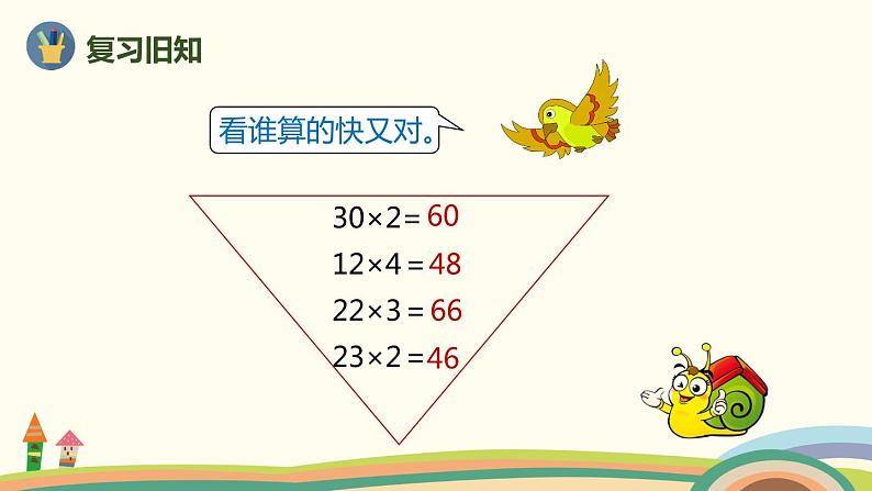 人教版小学数学三年级上册  6.3《 笔算乘法（不进位）》PPT课件02