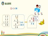 人教版小学数学三年级上册  6.3《 笔算乘法（不进位）》PPT课件