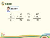 人教版小学数学三年级上册  4.6《 整理和复习》PPT课件