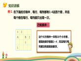 人教版小学数学二年级下册 9.2《方格中填数的简单推理》PPT课件