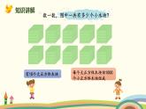 人教版小学数学二年级下册 7.4《10000以内数的认识》PPT课件