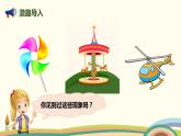 人教版小学数学二年级下册 3.3《旋转》PPT课件