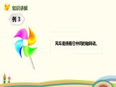 人教版小学数学二年级下册 3.3《旋转》PPT课件