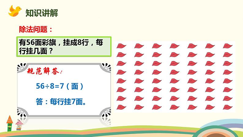 人教版小学数学二年级下册 4.1《用7、8的乘法口诀求商》PPT课件08