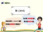 人教版小学数学二年级下册 5.3《含小括号的混合运算》PPT课件