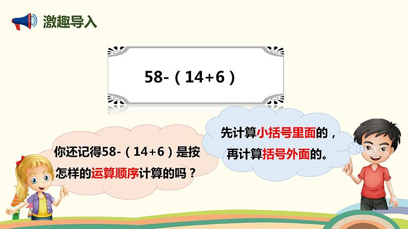 人教版小学数学二年级下册 5.3《含小括号的混合运算》PPT课件02