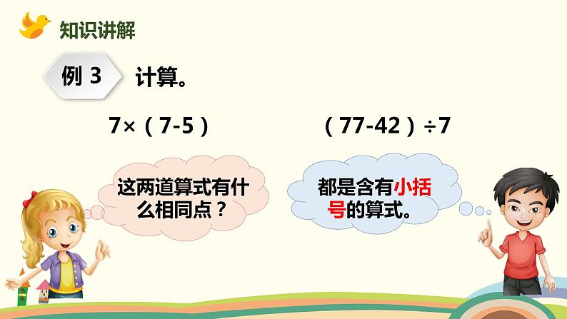 人教版小学数学二年级下册 5.3《含小括号的混合运算》PPT课件03