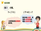 人教版小学数学二年级下册 5.3《含小括号的混合运算》PPT课件
