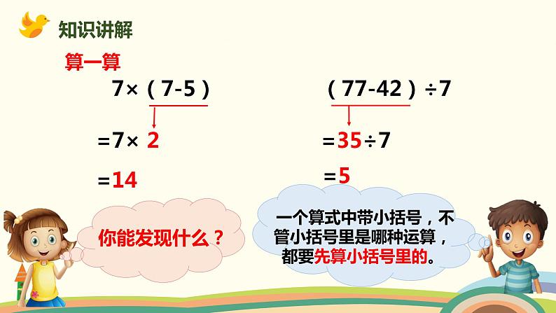 人教版小学数学二年级下册 5.3《含小括号的混合运算》PPT课件05