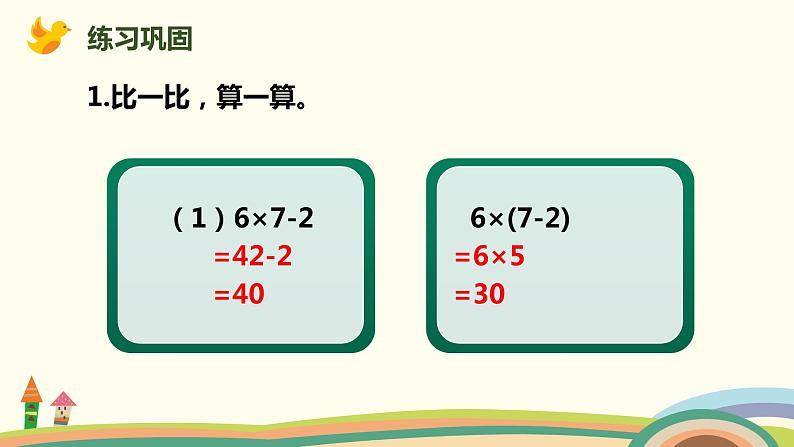 人教版小学数学二年级下册 5.3《含小括号的混合运算》PPT课件06