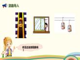 人教版小学数学二年级下册 3.2《平移》PPT课件