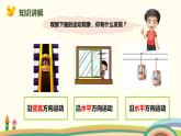 人教版小学数学二年级下册 3.2《平移》PPT课件