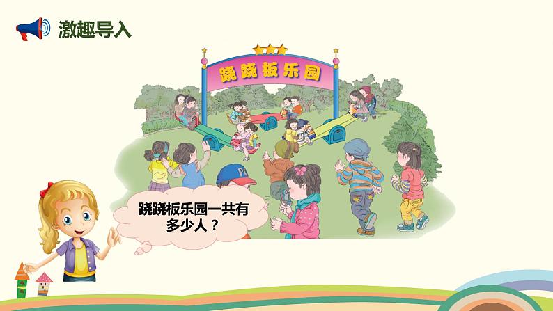 人教版小学数学二年级下册 5.2《两级运算》PPT课件第2页