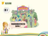 人教版小学数学二年级下册 5.2《两级运算》PPT课件