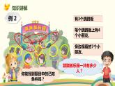 人教版小学数学二年级下册 5.2《两级运算》PPT课件
