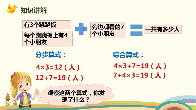 人教版小学数学二年级下册 5.2《两级运算》PPT课件第5页