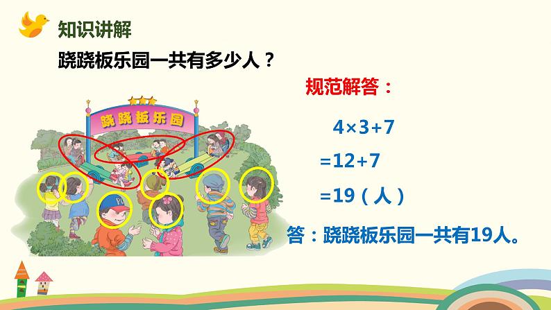 人教版小学数学二年级下册 5.2《两级运算》PPT课件第6页