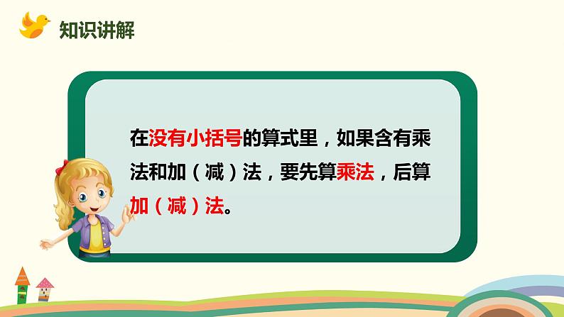 人教版小学数学二年级下册 5.2《两级运算》PPT课件第7页