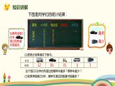 人教版小学数学二年级下册 1.2《数据收集和整理的方法》PPT课件