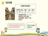 人教版小学数学二年级下册 1.2《数据收集和整理的方法》PPT课件