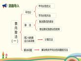 人教版小學(xué)數(shù)學(xué)二年級(jí)下冊(cè) 2.9《整理和復(fù)習(xí)》PPT課件
