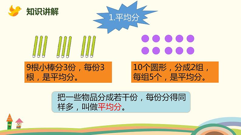 人教版小学数学二年级下册 2.9《整理和复习》PPT课件03