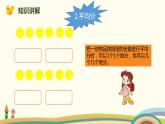人教版小學(xué)數(shù)學(xué)二年級(jí)下冊(cè) 2.9《整理和復(fù)習(xí)》PPT課件